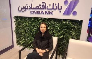 فوربیکس؛ راهکار نوین بانک اقتصاد نوین برای مدیریت مالی کسب‌وکارهای کوچک