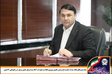 اعلام فهرست شعب کشیک بانک سپه در تهران و استان‌ها / پنجشنبه، بیست و سوم بهمن ماه