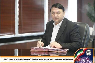 اعلام فهرست شعب کشیک بانک سپه در تهران و استان‌ها / پنجشنبه، بیست و سوم بهمن ماه