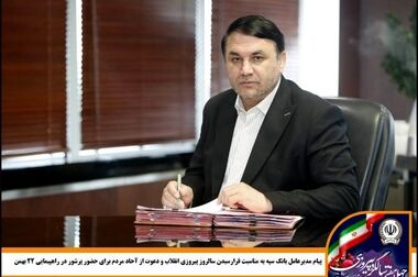 اعلام فهرست شعب کشیک بانک سپه در تهران و استان‌ها / پنجشنبه، بیست و سوم بهمن ماه