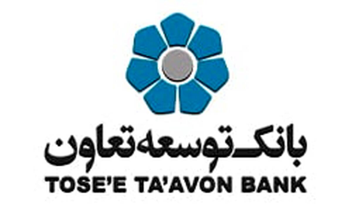 فهرست شعب کشیک بانک توسعه تعاون در روزهای پانزدهم تا بیستم فروردین‌ماه اعلام شد