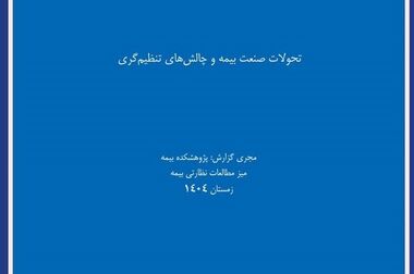  حضور پژوهشکده بیمه در هفتمین نمایشگاه مجازی کتاب تهران