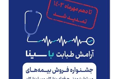 انتصاب سرپرست معاونت فنی بیمه‌های غیرزندگی بیمه سینا
