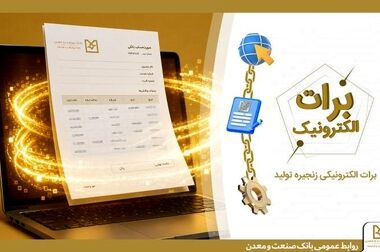 بازدید معاون مهندسی و پشتیبانی بانک صنعت و معدن از مدیریت‌های استانی گلستان و سمنان