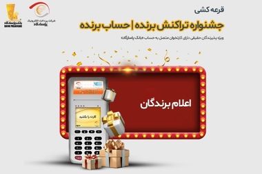 رفع اختلال خدمات بانک پاسارگاد