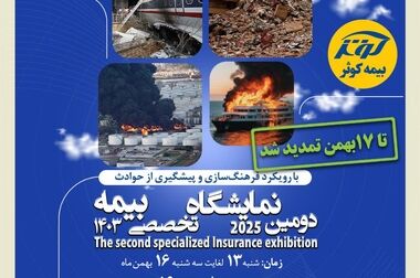 تیم فوتسال بیمه کوثر نایب قهرمان جام صنعت بیمه