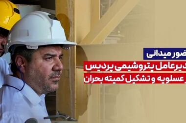 ادای احترام به قهرمانان وطن؛ آیین گرامیداشت شهدای جنگ ۱۲ روزه در پتروشیمی پردیس