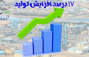 رشد ۱۷درصدی تولید در پتروشیمی کارون / راه‌اندازی هایکو، کارون را به ۱۰۰ درصد ظرفیت اسمی تولید می‌رساند