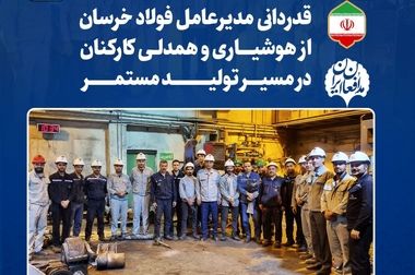 امیر هیهات سرپرست مجتمع فولاد خراسان شد