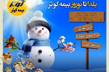 سرمایه بیمه کوثر ۴۰۰۰۰ میلیارد ریالی می‌شود