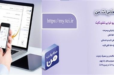مکالمات تلفن ثابت تا پایان تیرماه رایگان شد