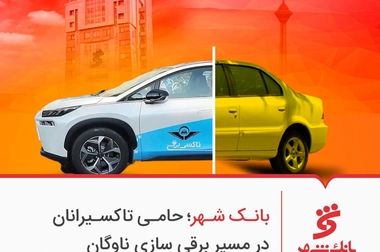 آغاز همکاری های راهبردی میان بانک شهر و گروه مپنا با تمرکز بر ابزارهای نوین مالی