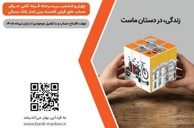 مجلس از بانک مسکن برای شتاب‌بخشی به طرح نهضت ملی حمایت می‌کند
