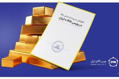 معامله ۱.۳ تن زعفران نگین در بازار آتی بورس کالا