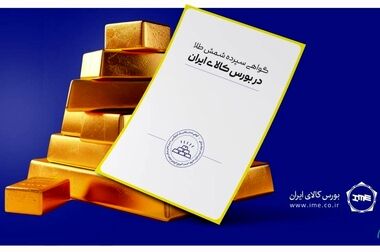 معامله ۷۴۰ هزار تن محصول در بورس کالا