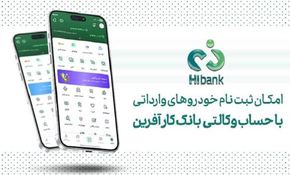 خرید خودروهای وارداتی با حساب وکالتی بانک کارآفرین