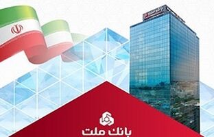 فروش ارز به اشخاص حقوقی در شعب منتخب بانک ملت