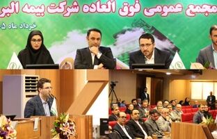 برنامه جهش ۴ برابری سرمایه بیمه البرز تصویب شد/ ریل گذاری مجمع فوق العاده برای فتح قله ۲۹ همتی