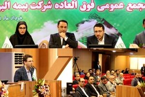 برنامه جهش ۴ برابری سرمایه بیمه البرز تصویب شد/ ریل گذاری مجمع فوق العاده برای فتح قله ۲۹ همتی