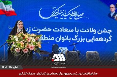 بومی سازی در منطقه گل گهر کار بسیار ارزشمندی است