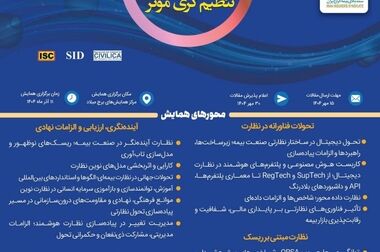پنل تخصصی «چالش‌های نظام ارتباطی صنعت بیمه کشور» در پژوهشکده بیمه برگزار شد ‌