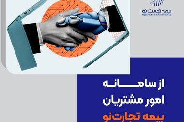 نظارت میدانی مدیران بر تداوم خدمت‌رسانی شعب کشیک بانک تجارت در تهران و البرز