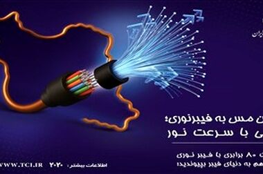 برگزاری نمایشگاه تلکام به تعویق افتاد؛ تاریخ جدید به زودی اعلام می شود 