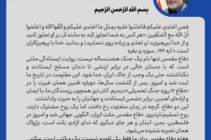 پیام مدیرعامل شرکت پالایش گاز هویزه به مناسبت هفته دفاع مقدس