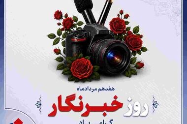پیام مدیرعامل بیمه دانا به مناسبت روز کارمند