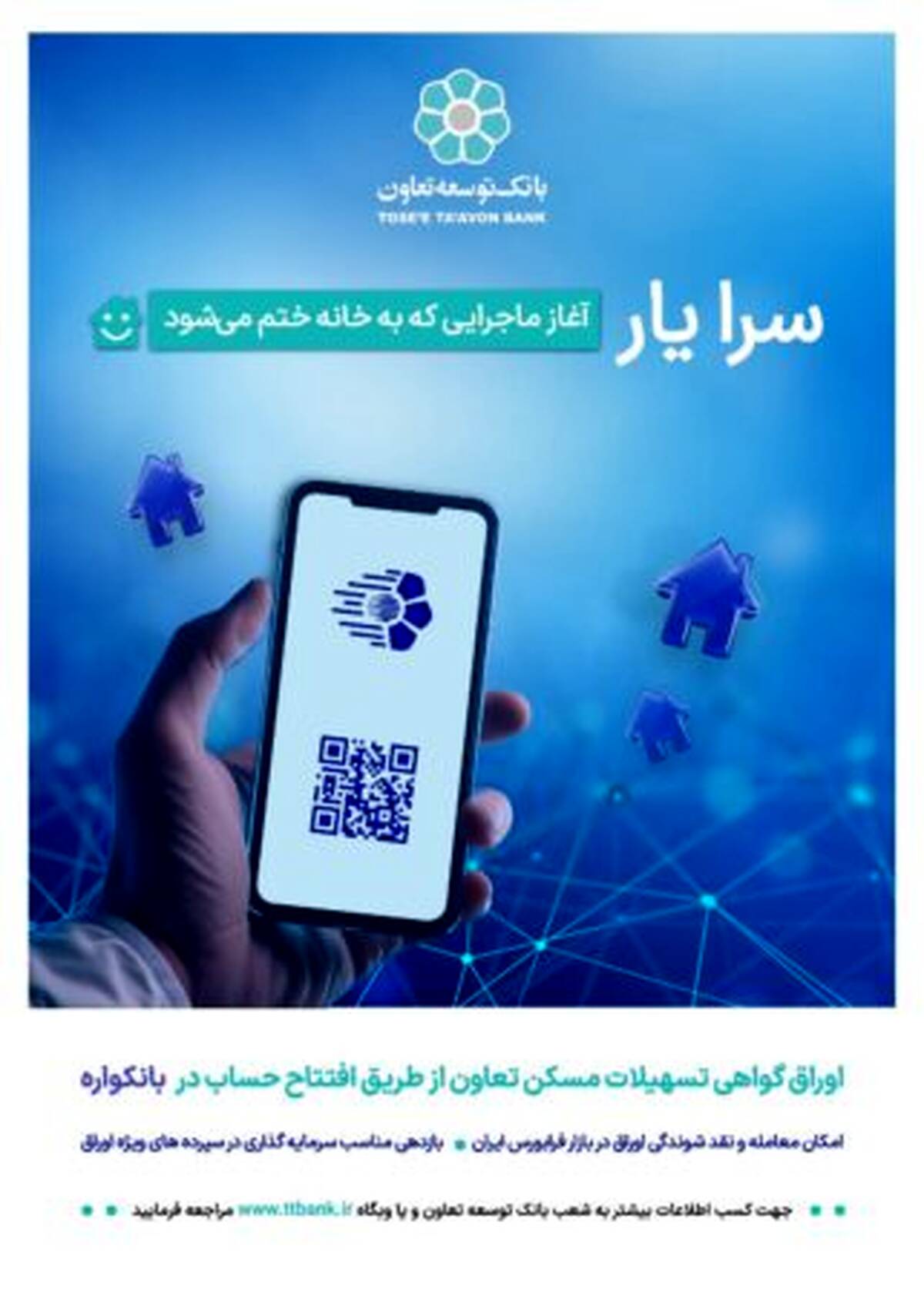 راهکاری جدید برای تسهیلات خرید مسکن
