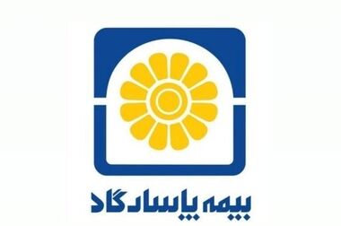 بیمه پاسارگاد پیشتاز در پرداخت خسارت بیمه گذاران