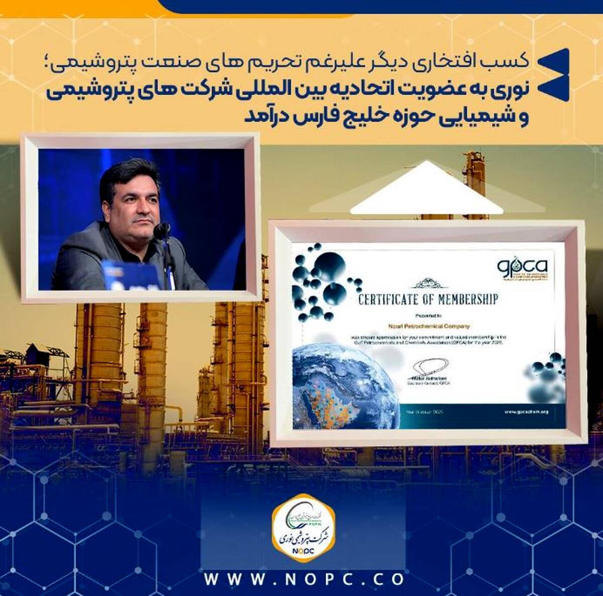 نوری به عضویت اتحادیه بین المللی شرکت های پتروشیمی و شیمیایی حوزه خلیج فارس درآمد