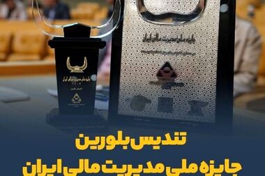 برگزاری آئین افتتاحیه ارزیابی تعالی سازمانی سال ۱۴۰۳ سیمیدکو