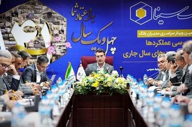 رکوردشکنی بانک سینا در چهل و یک سالگی