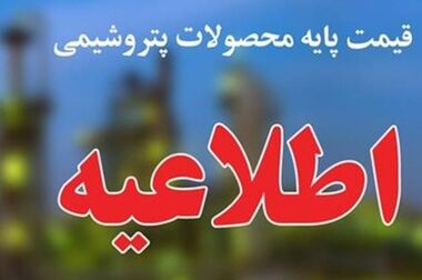 تقدیر از مدیران و کارکنان نمونه صنعت نفت شاغل در شرکت ملی صنایع پتروشیمی