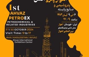 نمایشگاه اهواز پترواکس برگزار می شود