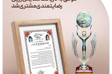 دست پر «شفن» در مجمع عمومی سال مالی ۱۴۰۳