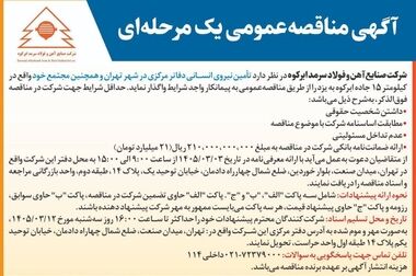 پیام مدیرعامل شرکت صنایع آهن و فولاد سرمد ابرکوه بمناسبت هفته دولت