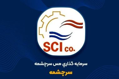 ثبت رکورد بی‌سابقه تولید در معدن مس سرچشمه