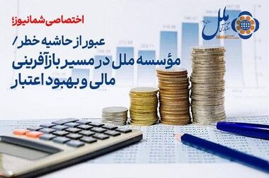 بازدید سرزده مدیر موسسه اعتباری ملل از مدیریت امور روابط عمومی / تأکید بر مشتری‌مداری، افزایش سرمایه و شفافیت