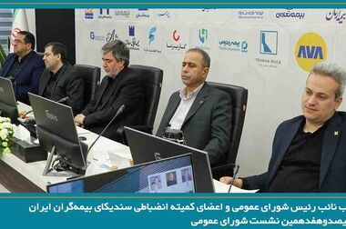رایزنی سندیکای بیمه‌گران ایران با یکی از بزرگ‌ترین بروکرهای بازار لویدز لندن