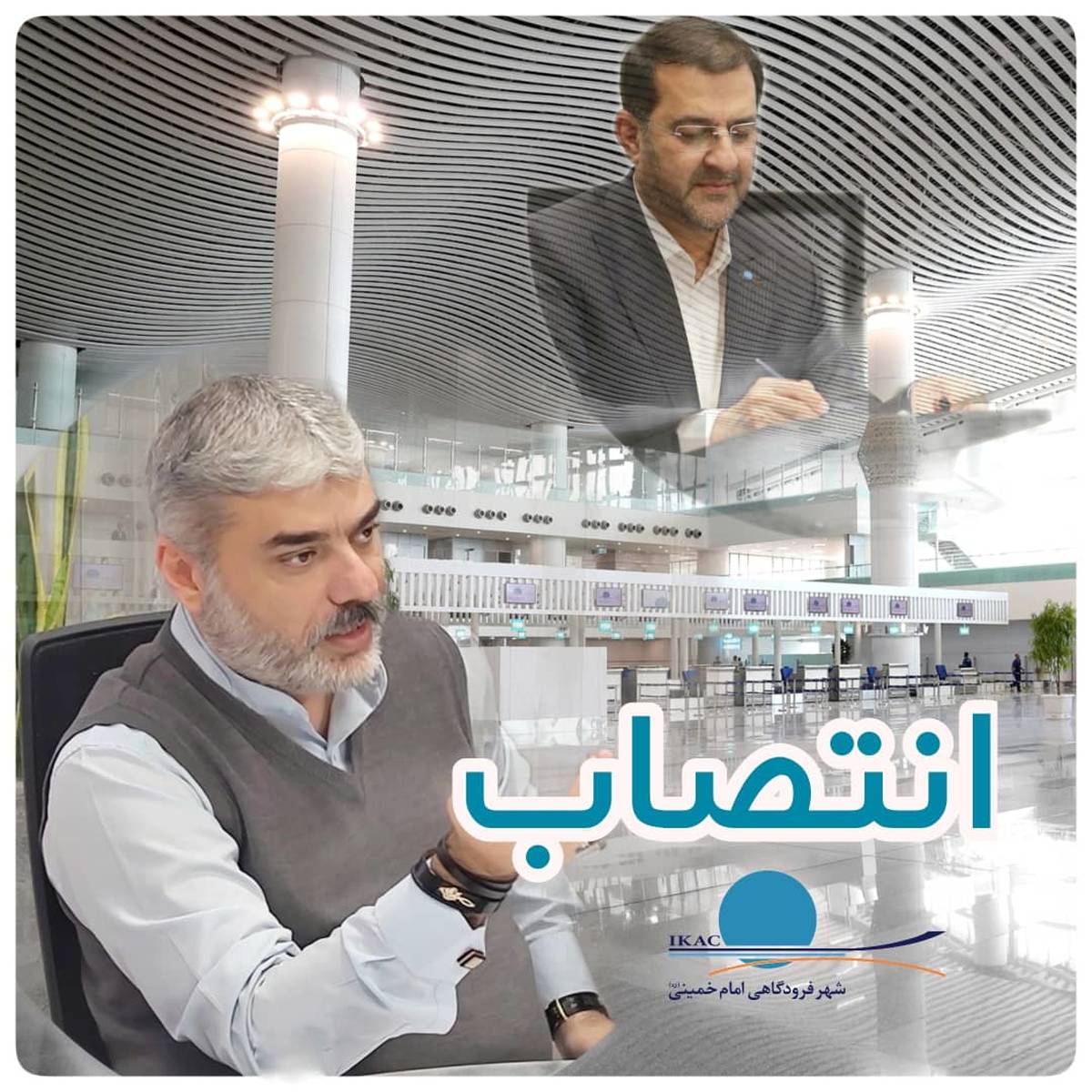 انتصاب فرزاد همدانچی به عنوان سرپرست معاونت توسعه زیرساخت شهر فرودگاهی امام خمینی(ره)