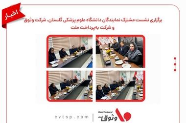 آیین امضای تفاهم‌نامه همکاری شرکت وثوق با پارک علم و فناوری دانشگاه علوم پایه زنجان