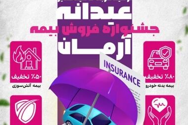 حضور مدیرعامل ،معاونین و مدیران بیمه آرمان در هفدهمین نمایشگاه صنعت مالی تهران