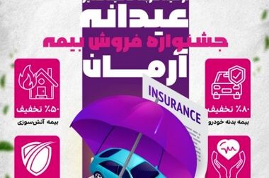 جلسه مشترک مدیرعامل بیمه آرمان و مدیرعامل شرکت فناوران خبره در راستای توسعه خدمات بیمه‌ای نوین