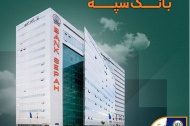 انعقاد تفاهم نامه مجتمع تولید شیشه در گچساران با مشارکت مؤثر بانک سپه