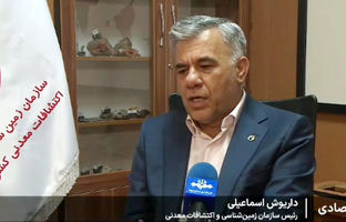 شناسایی معادن فراسرزمینی در دستور کار سازمان زمین‌شناسی و اکتشافات‌معدنی کشور بر اساس تکلیف برنامه هفتم پیشرفت کشور