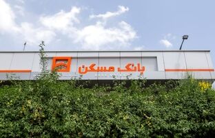 تمدید طرح «پویش» بانک مسکن تا پایان بهار / مشتریان بدهکار از فرصت باقیمانده استفاده کنند