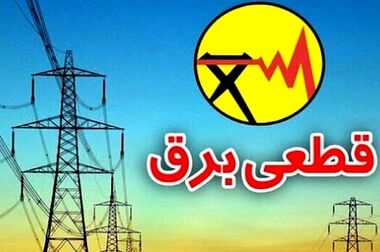 گرفتاری حذف پیامک‌های خاموشی برای تهرانی‌ها