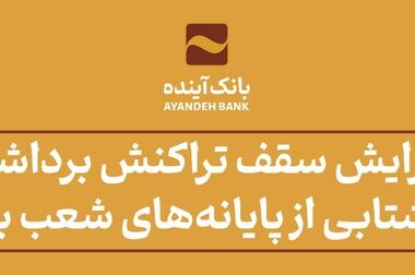 با «سودآیند»، سرمایه‌گذاری در صندوق‌ها دیگر سخت نیست
